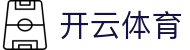 开云·体育(中国)官方网站_KAIYUN SPORTS